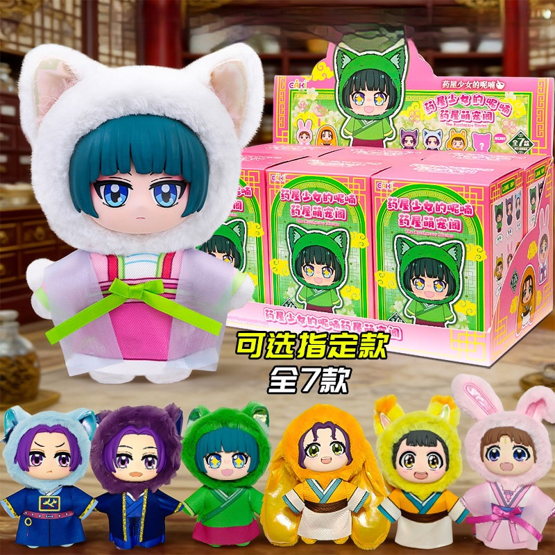 Anime Merchandise China - The Apothecary Diaries Blind Box: Chaveiro