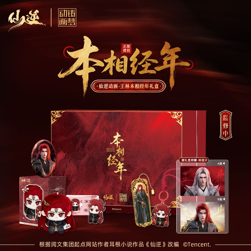 Xian Ni Wang Lin-xian Ben Jing - Anime Merchandise Usa avaliação e preço